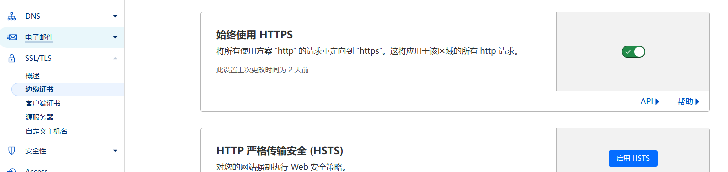 始终使用HTTPS
