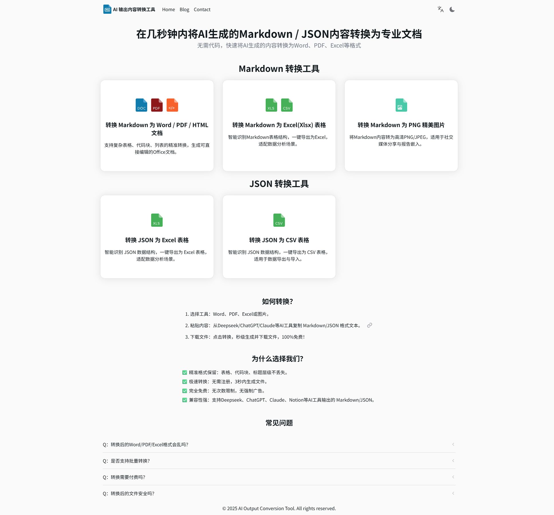 AI 输出内容转换工具